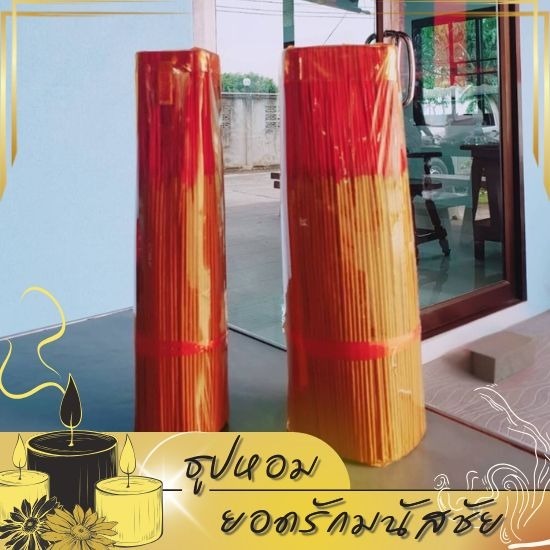 รับผลิตธูป ราคาโรงงาน - โรงงานผลิตธูปหอม OEM รับผลิตธูป ราคาโรงงาน - โรงงานผลิตธูปหอม OEM