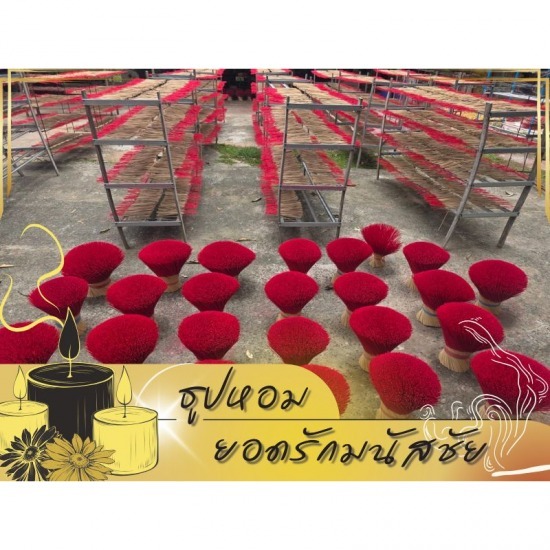 รับผลิตธูปตามออเดอร์ (OEM) - โรงงานผลิตธูปหอม OEM รับผลิตธูปตามออเดอร์ (OEM) - โรงงานผลิตธูปหอม OEM