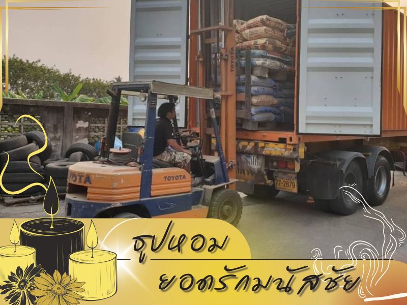 รับงานผลิตติดแบรนด์ตนเอง และผลิตตามสั่งจำนวนมาก