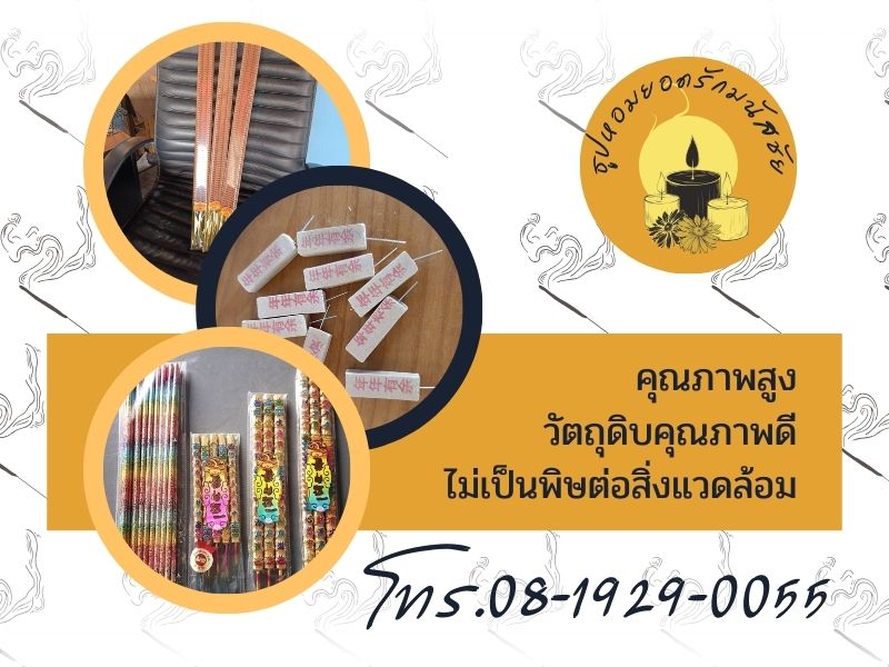 โรงงานผลิตธูปหอม