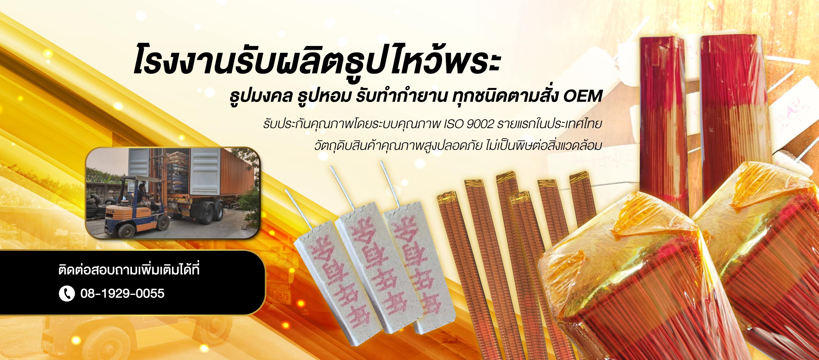 โรงงานผลิตธูปหอม OEM