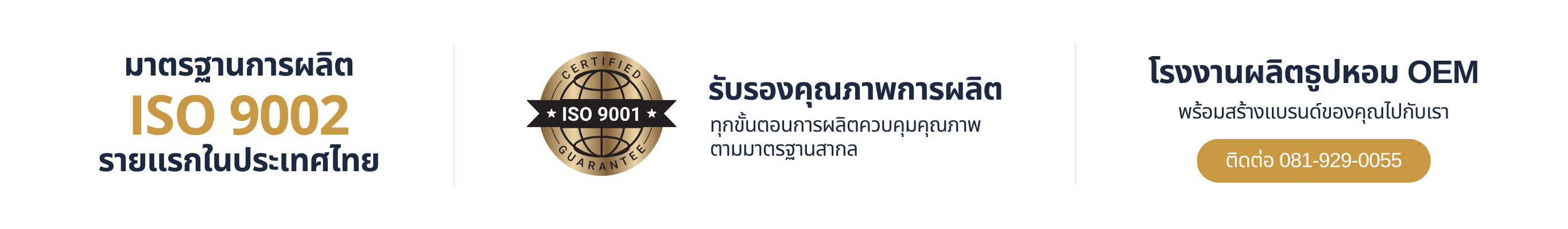 โรงงานผลิตธูปหอม OEM